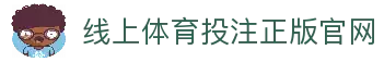 线上体育投注-在线足球投注网站-投注体育和电竞项目